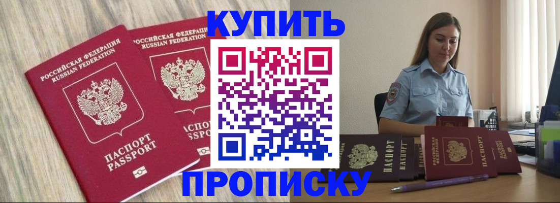 прописка для кредита в Воткинске