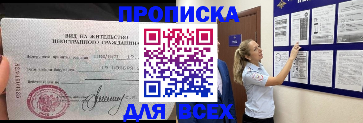 временная регистрация для школы в Воткинске